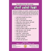 Mahiti Pravah Publication's Sale and Purchase of Property [Marathi] | प्रॉपर्टी खरेदी विक्री | Property Kharedi Vikri by Deepak Puri